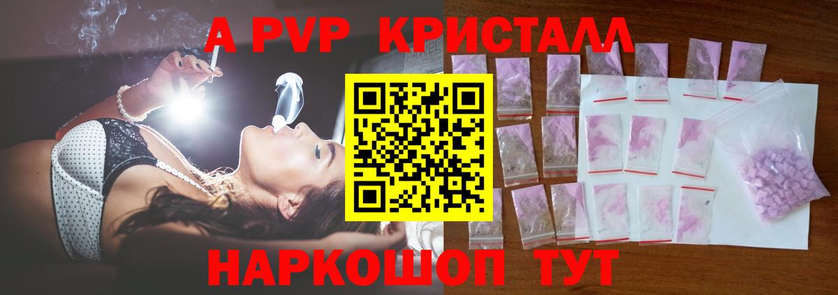 Альфа ПВП крисы CK Кунгур