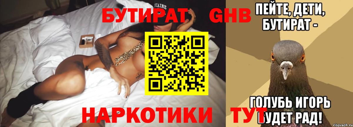 Бутират бутик  Вход с VPN  Кунгур 