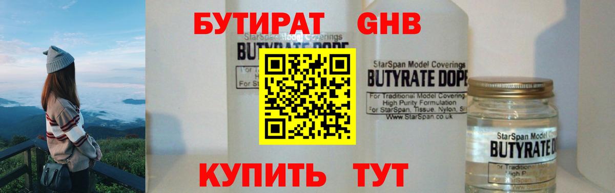 Бутират оксибутират Кунгур