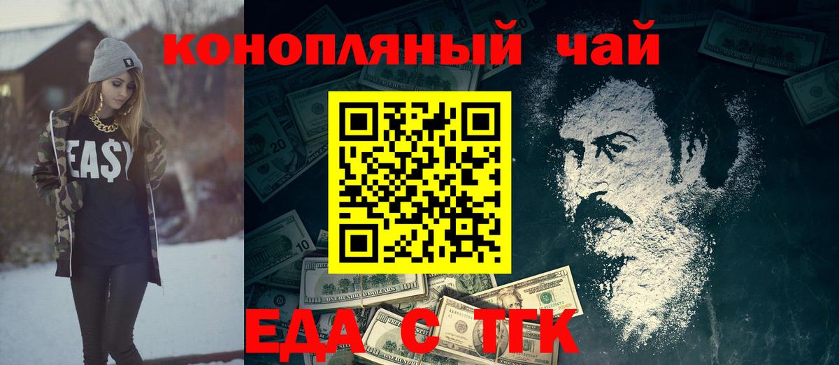 Еда ТГК конопля  Вход с VPN  Кунгур 