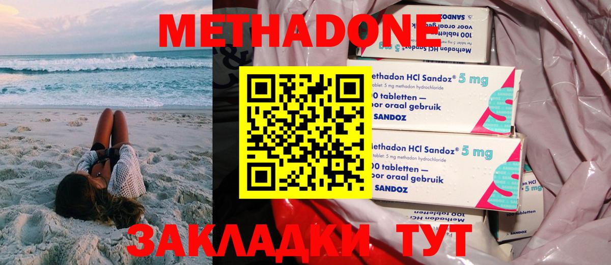 Кунгур  Метадон белоснежный  Метадон methadone  Вход с VPN 