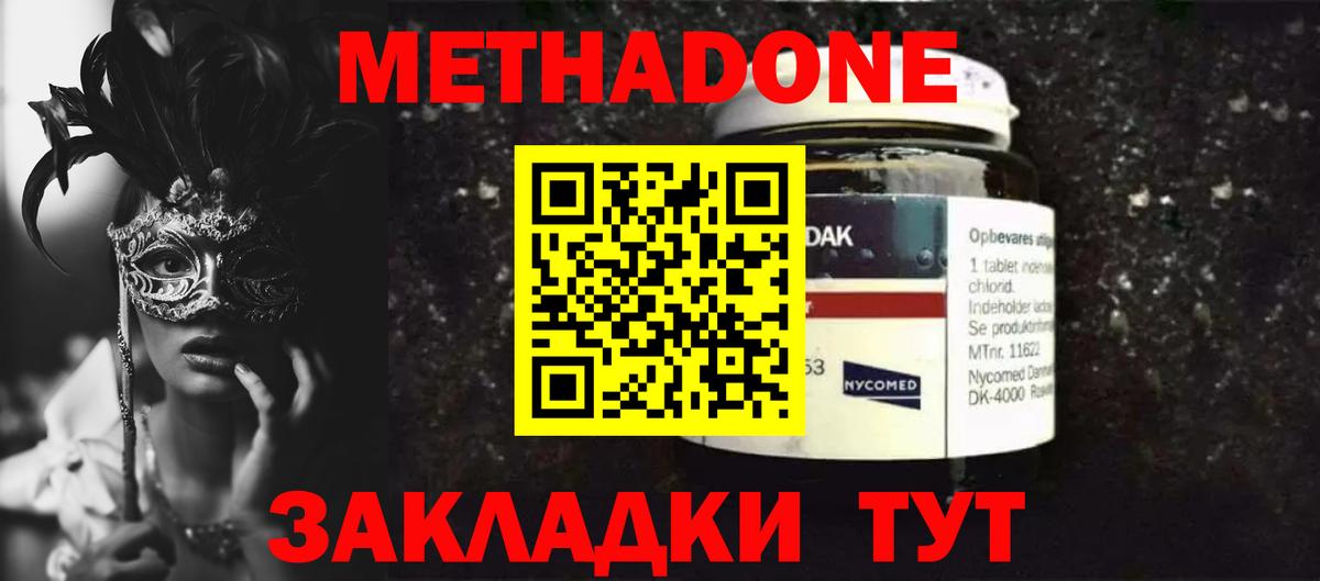 Метадон methadone Кунгур