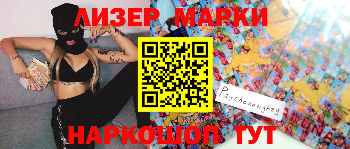 Наркотические марки 1,8мг Кунгур